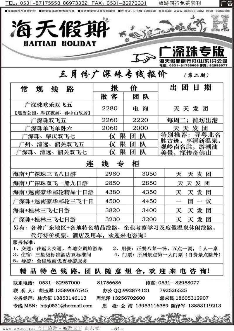 51p海天假期—广深珠