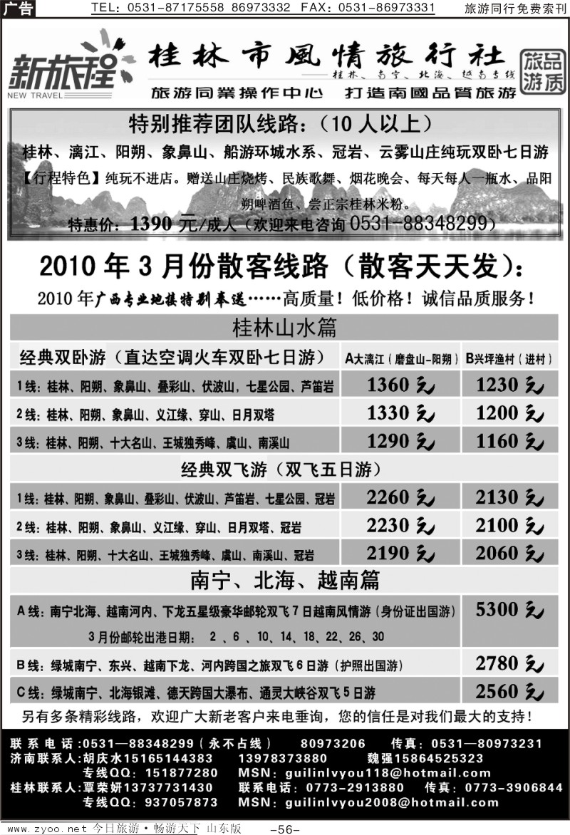 56p新旅程—桂林、南宁、北海、越南专线