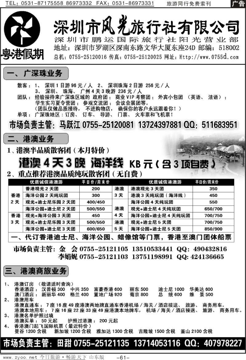 61p深圳风光旅行社