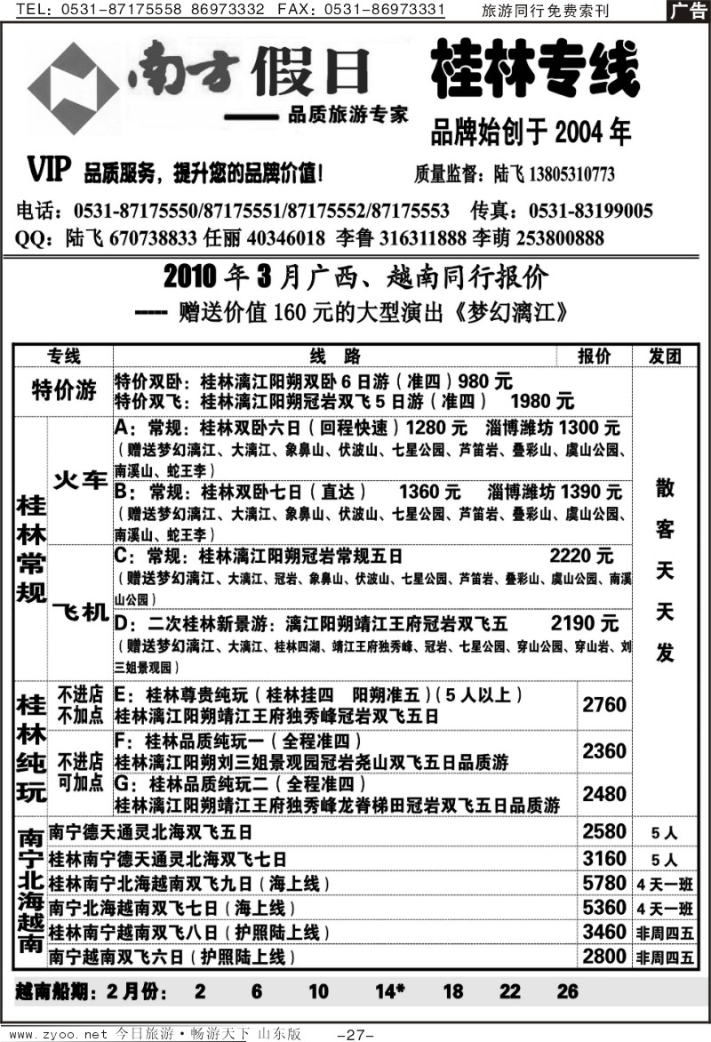 红册扉页27p南方假日—桂林专线