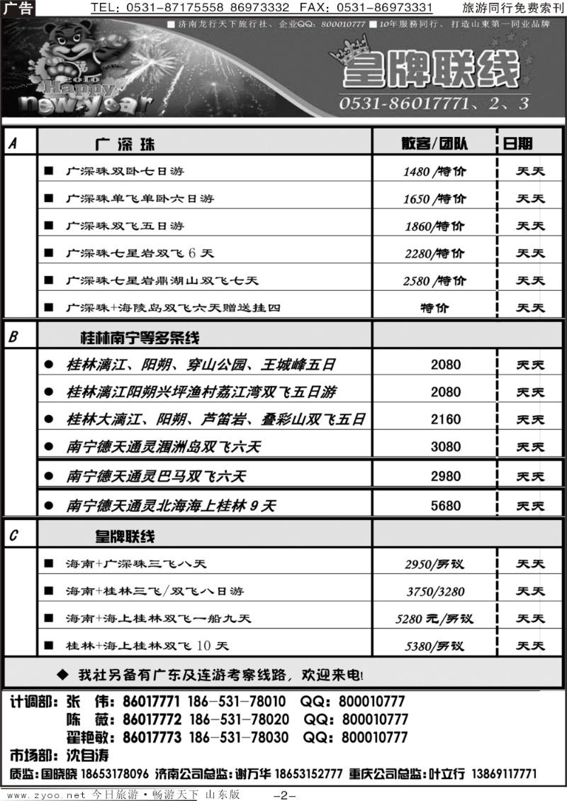红册扉页2p龙行天下金椰假期—桂林专线