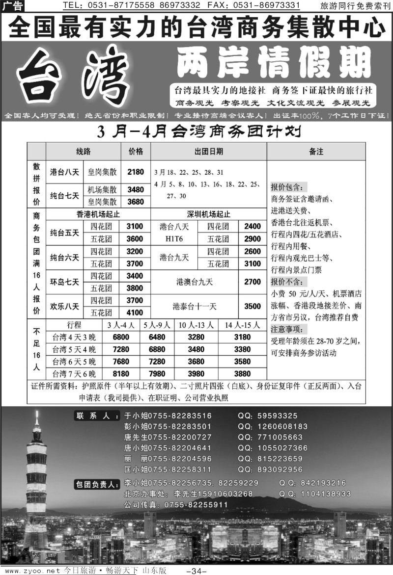 34p台湾两岸情假期—散客天天发