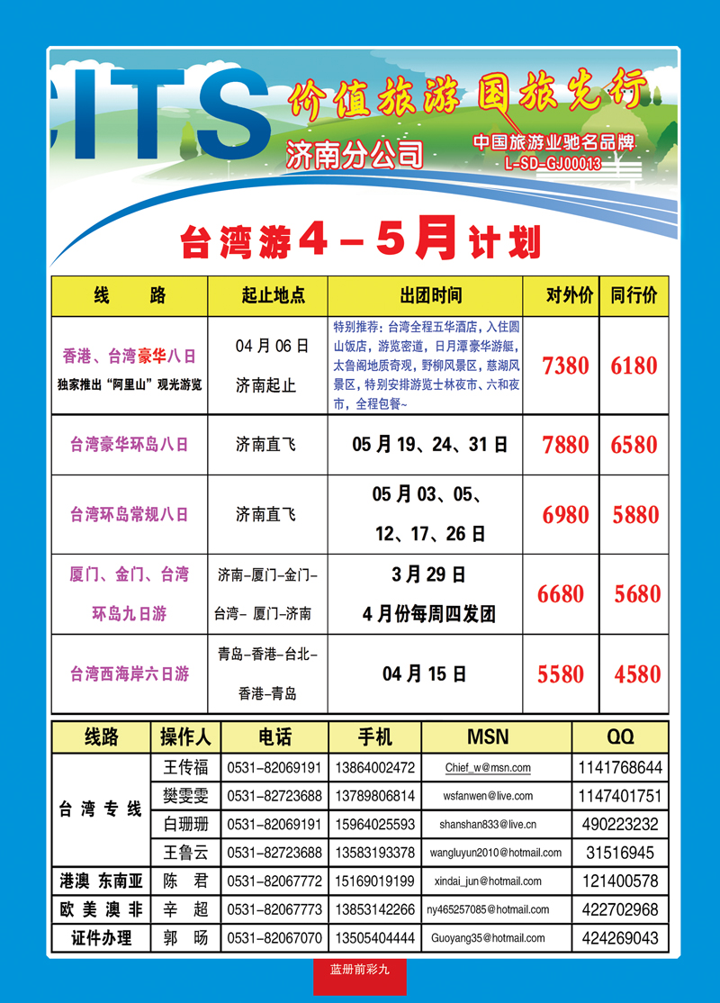 蓝册前彩9中国国旅2