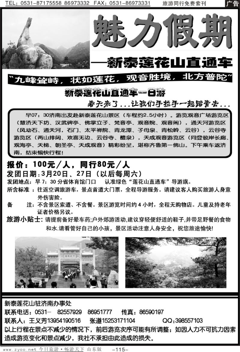 115p魅力假期—新泰莲花山直通车