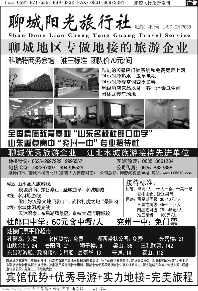 117p聊城阳光旅行社