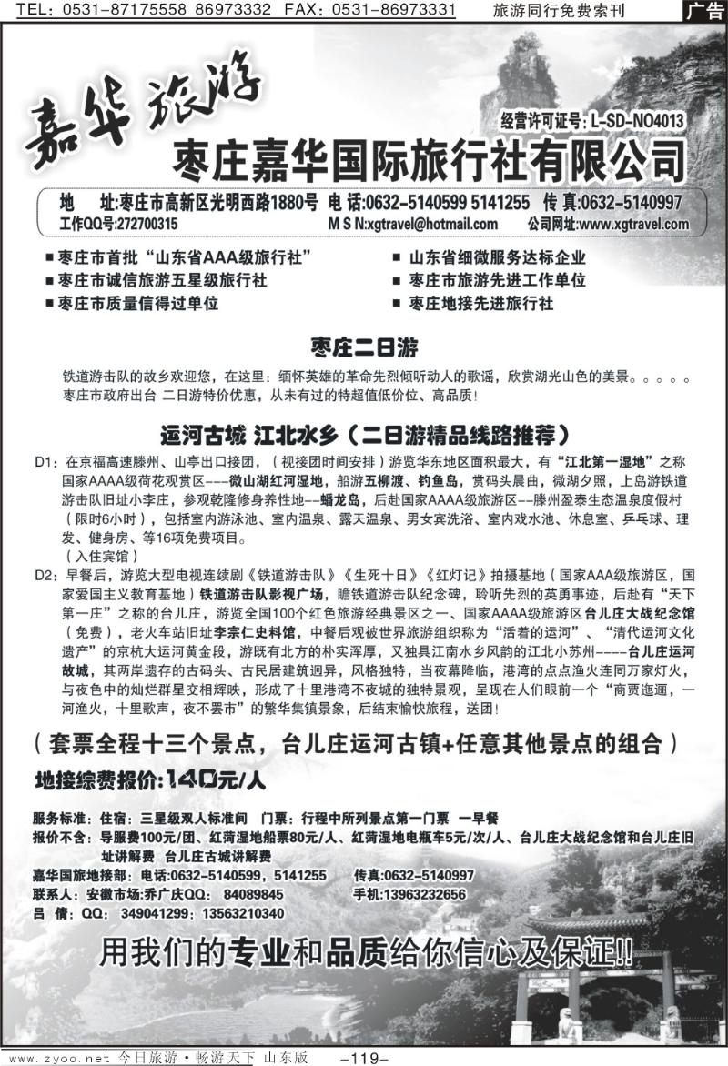 119p枣庄嘉华国旅