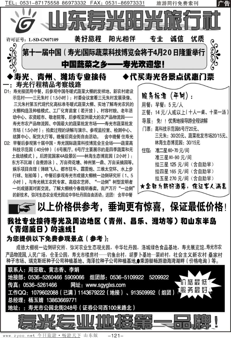121p寿光阳光旅行社