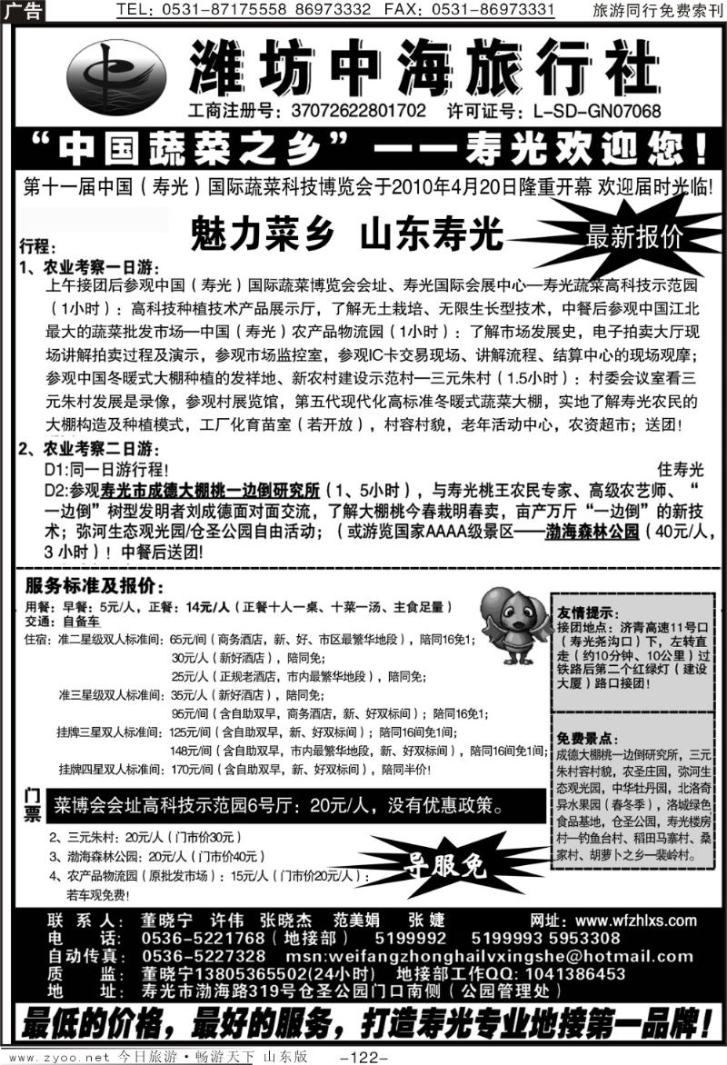 122p潍坊中海旅行社