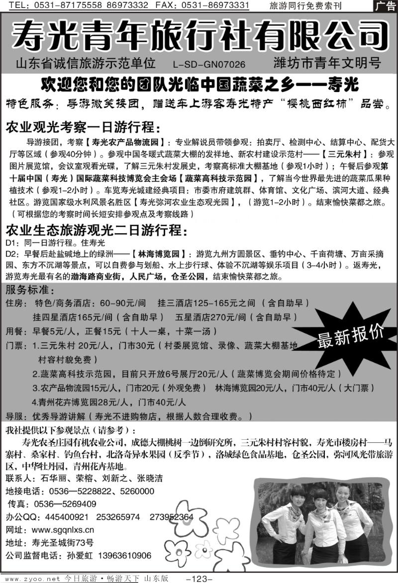 123p寿光青年旅行社