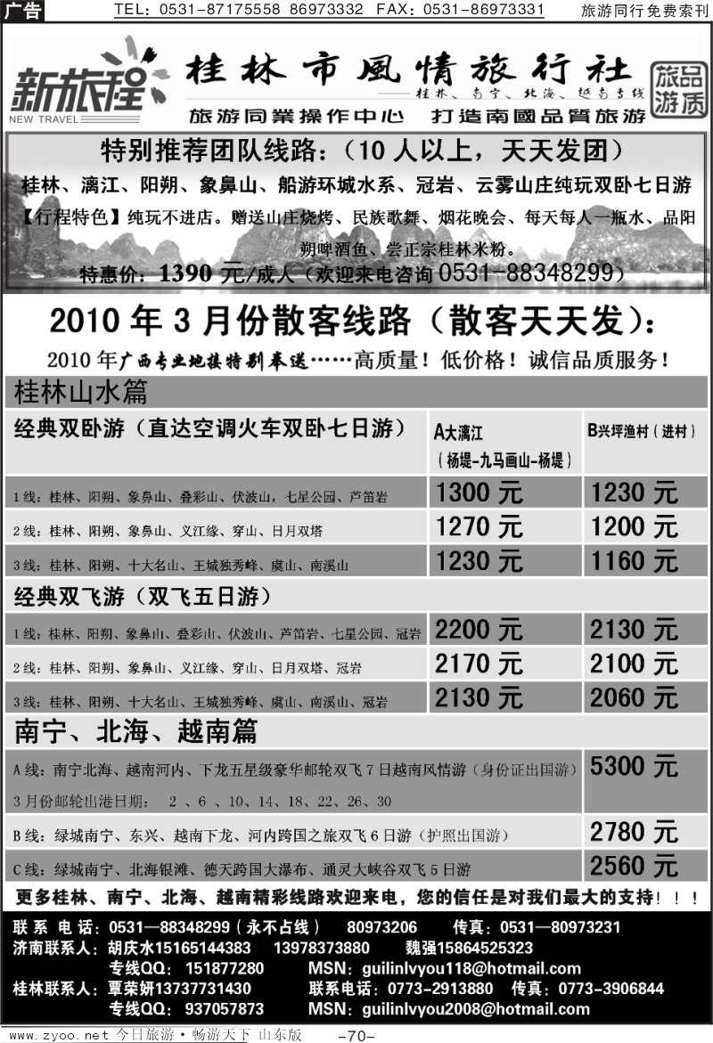 70p新旅程—桂林、南宁、北海、越南专线