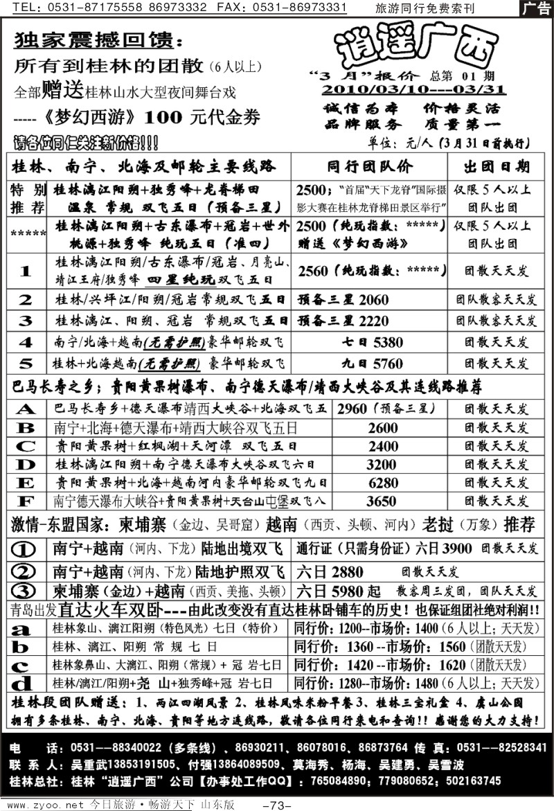 73p逍遥广西