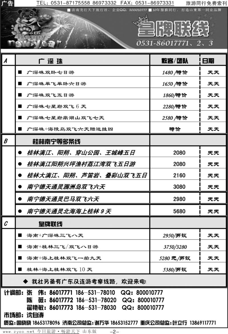红册扉页2p龙行天下金椰假期—桂林专线