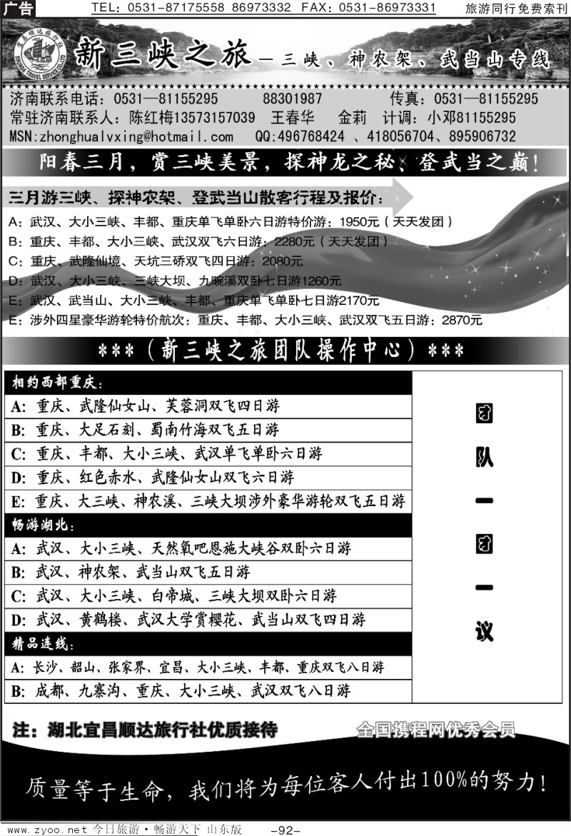 92p新三峡—宜昌顺达旅行社