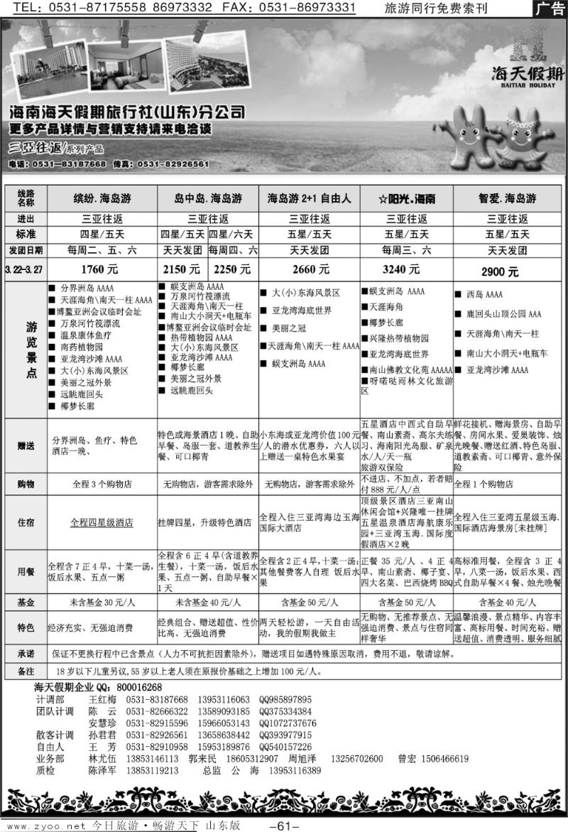 61p海天假期—海南专线