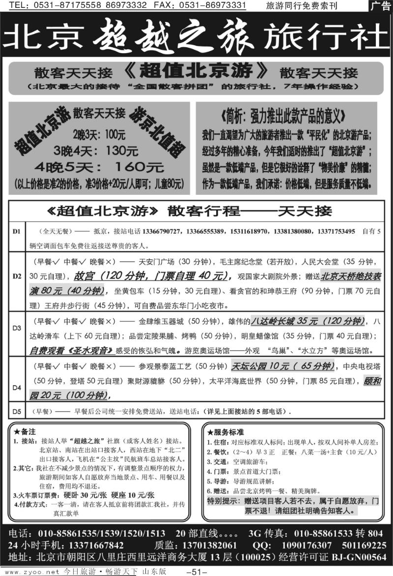 51p北京超越之旅