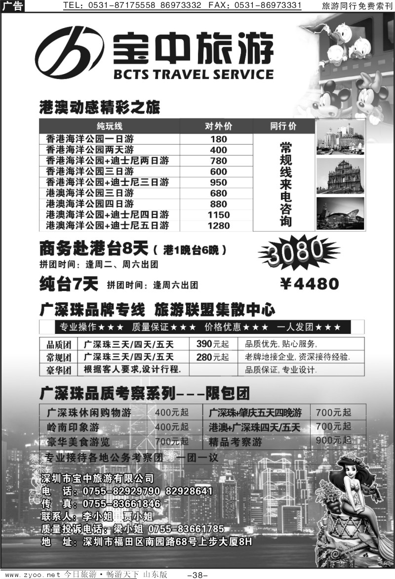 38p宝中旅游港澳台专线