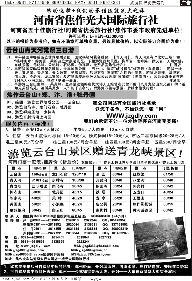 73p焦作光大旅行社