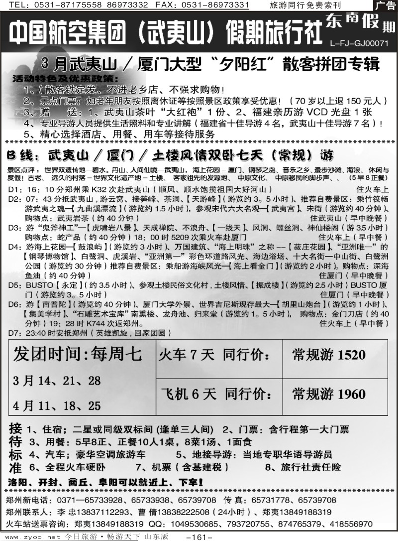 161p武夷山李忠-武夷山厦门土楼专列八天游