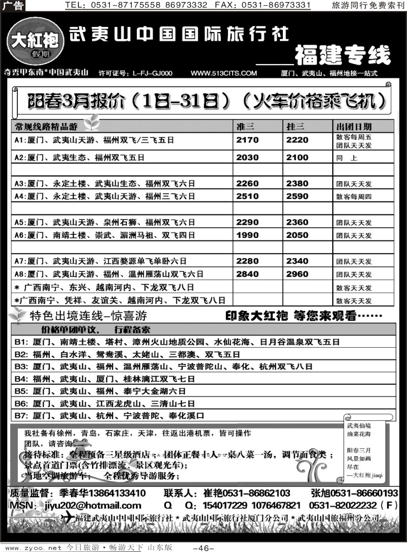 红册扉页46p武夷山国旅—大红袍假期