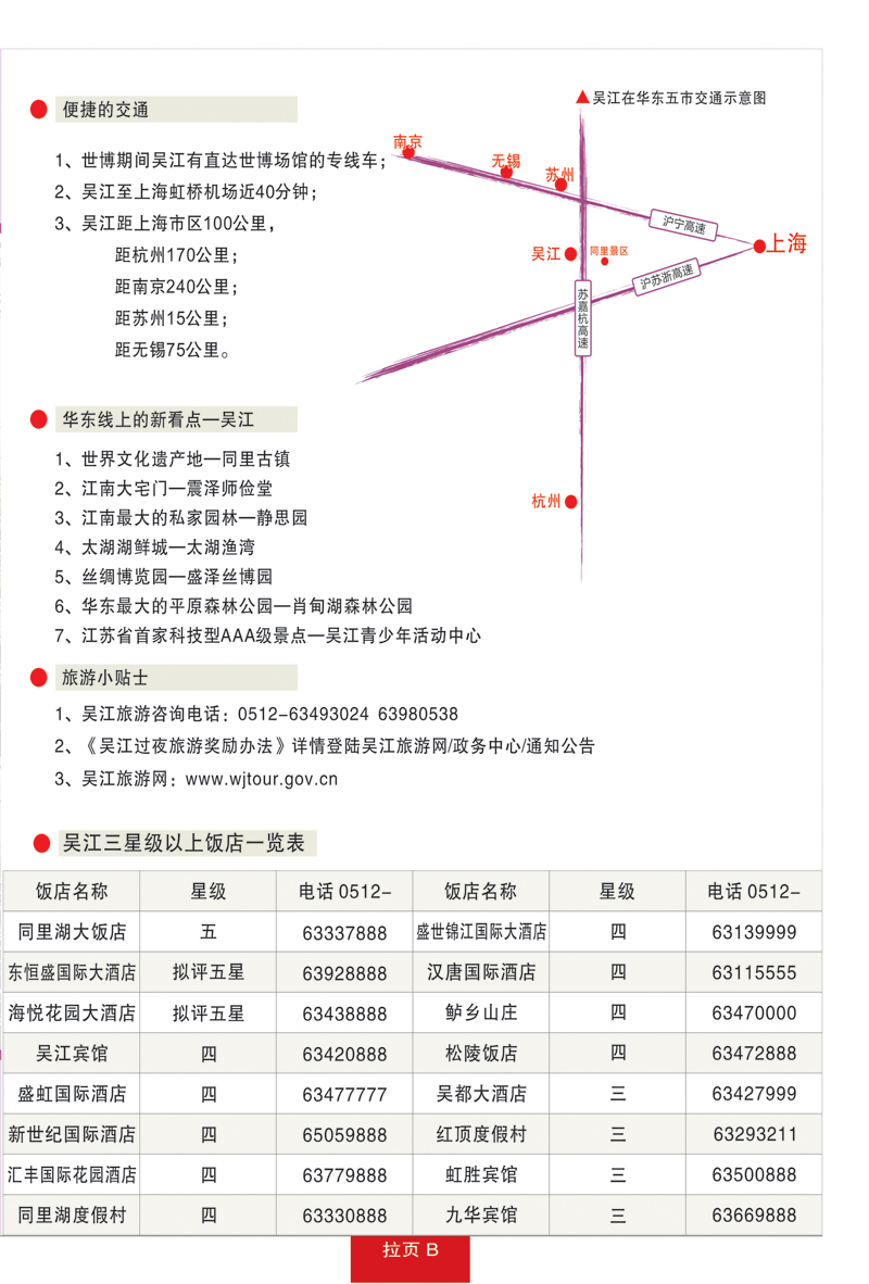 蓝册拉页B华东线上的新看点—吴江