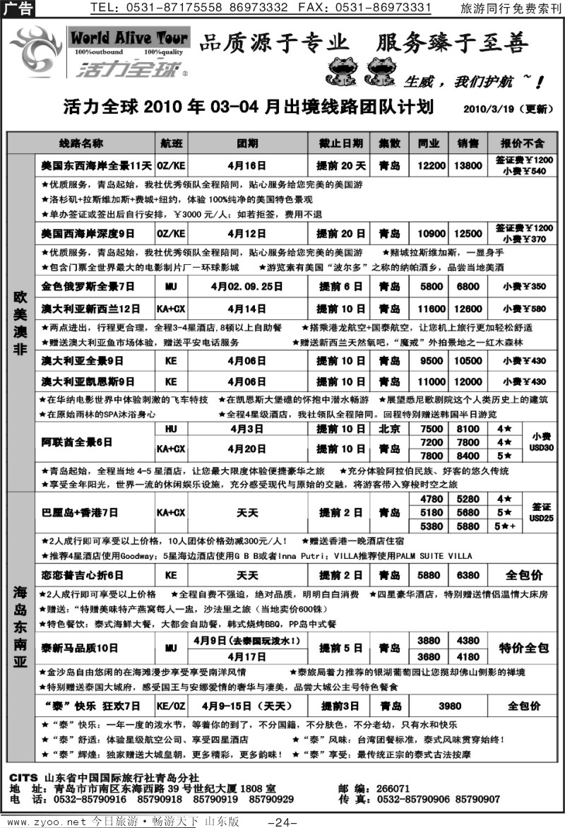 24p活力全球