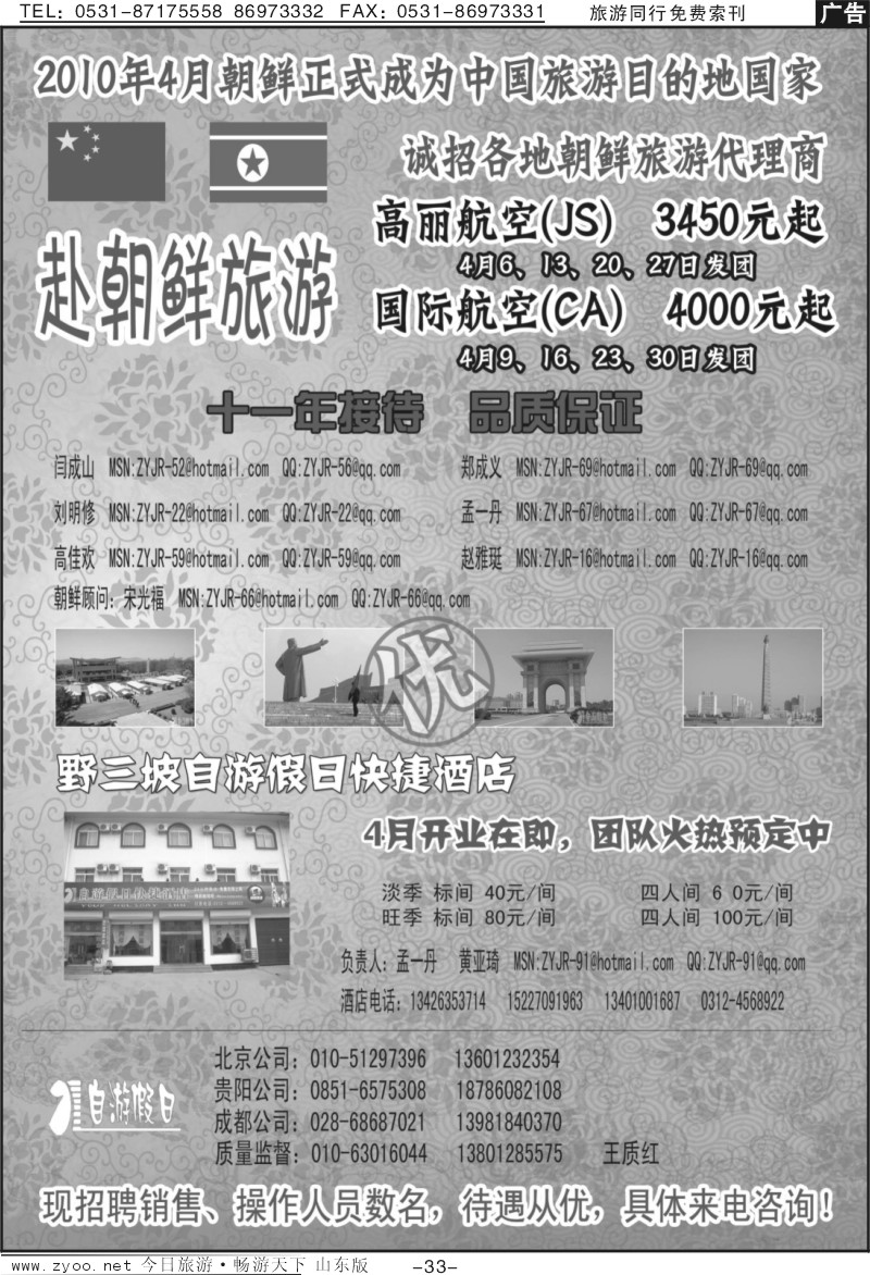 33p自游假日—朝鲜旅游