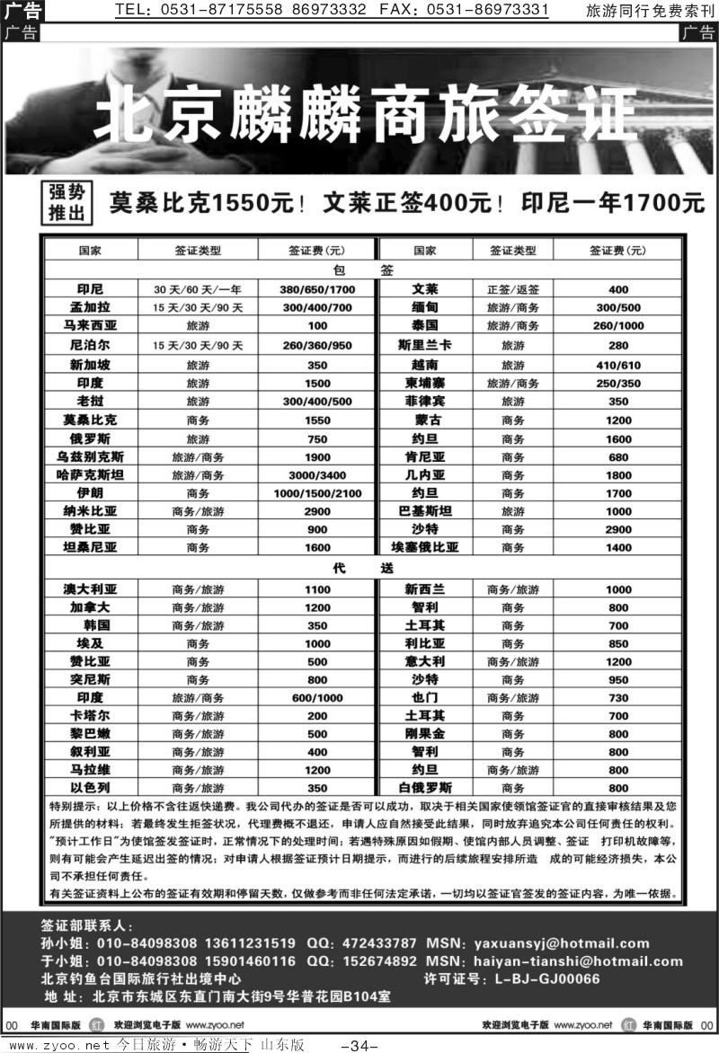 34p北京麟麟商旅签证