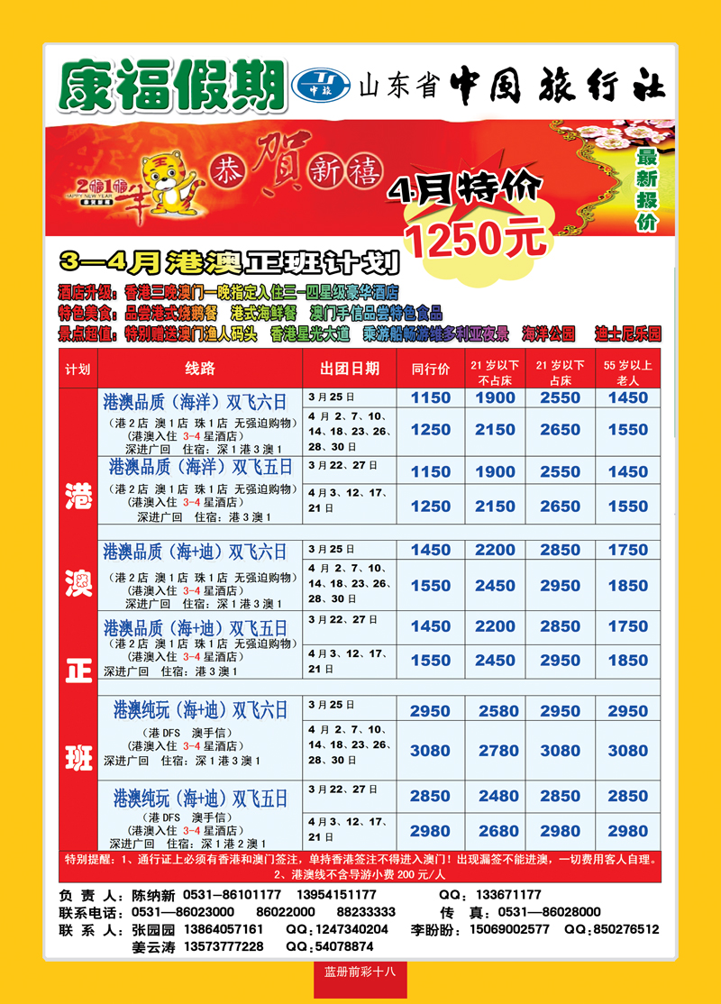 蓝册前彩18康福出境01