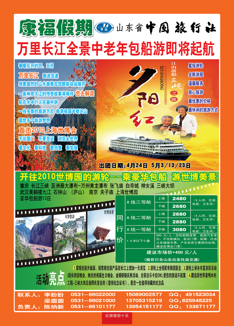 红册前彩15康福三峡03