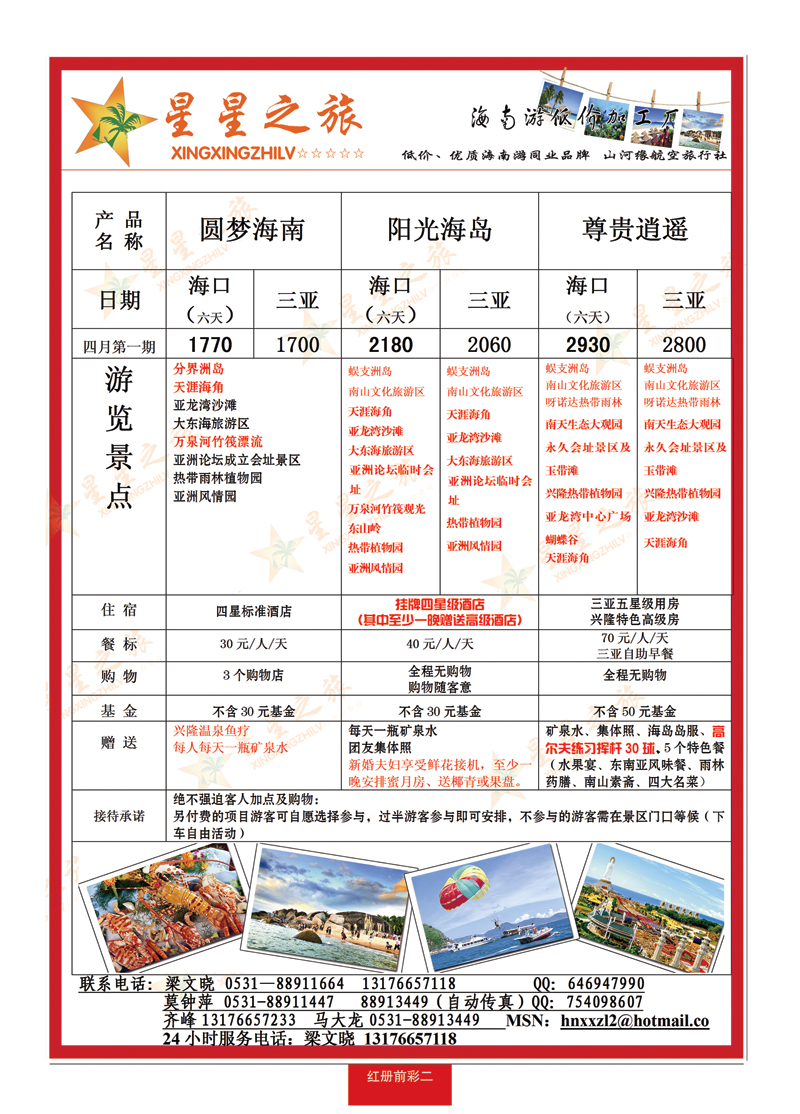 红册前彩二星星之旅