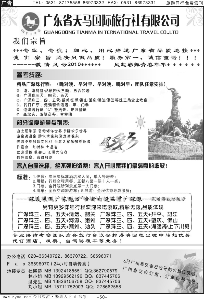 50p广东天马—风采旅途