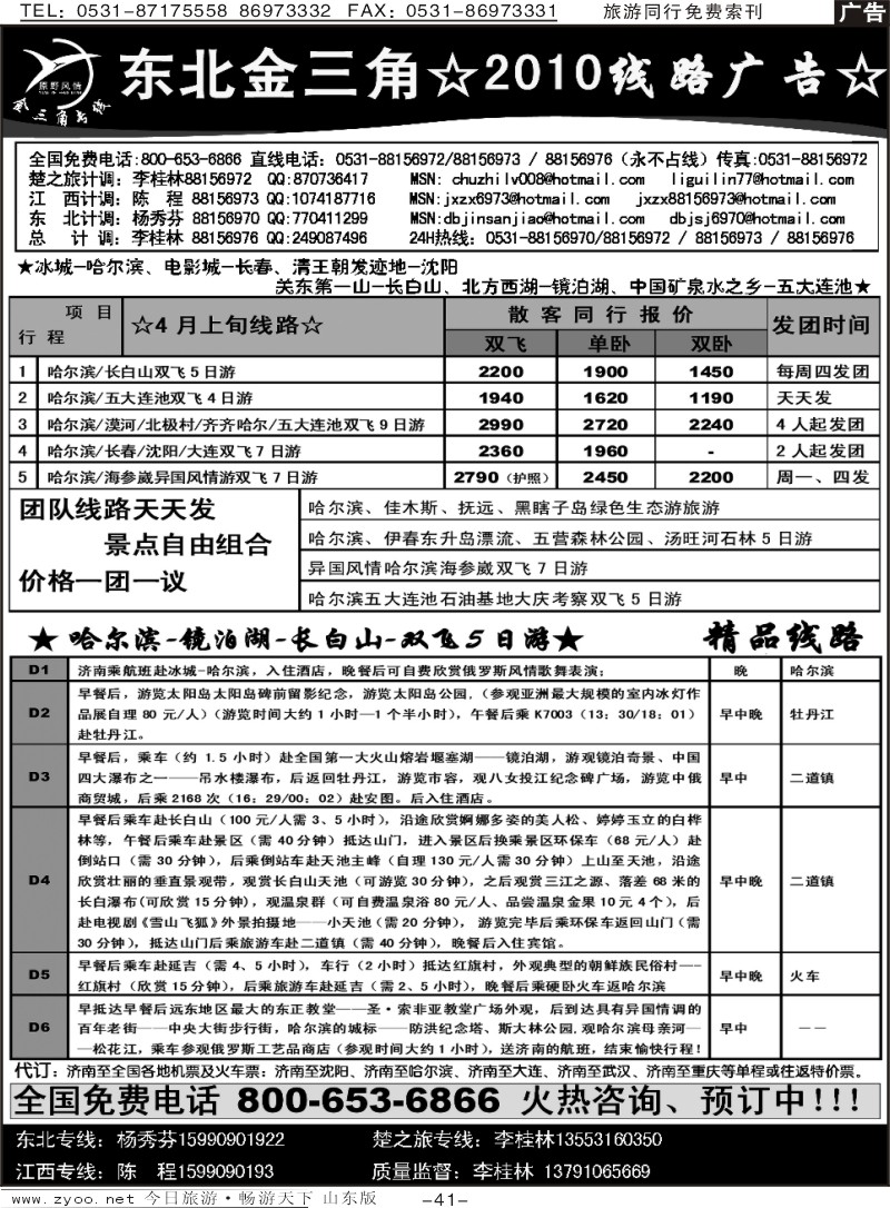 红册扉页41p原野风情—东北金三角