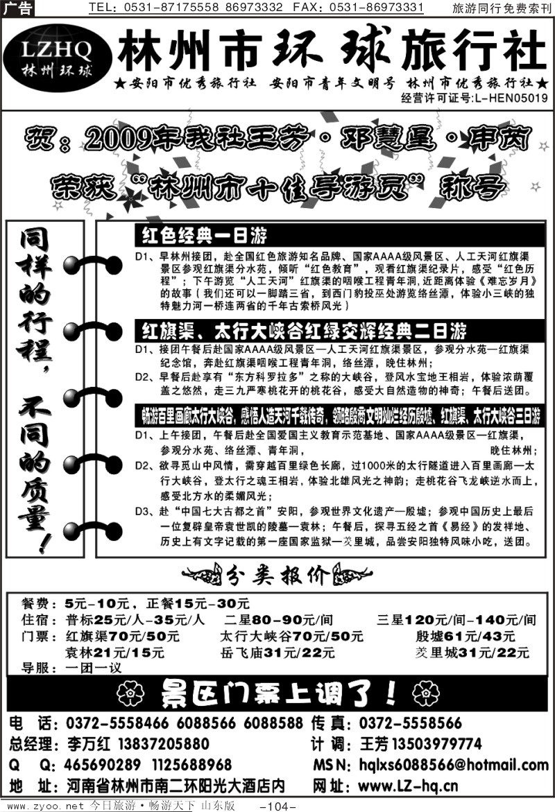 104p红旗渠专业地接社—河南省林州市环球旅行社