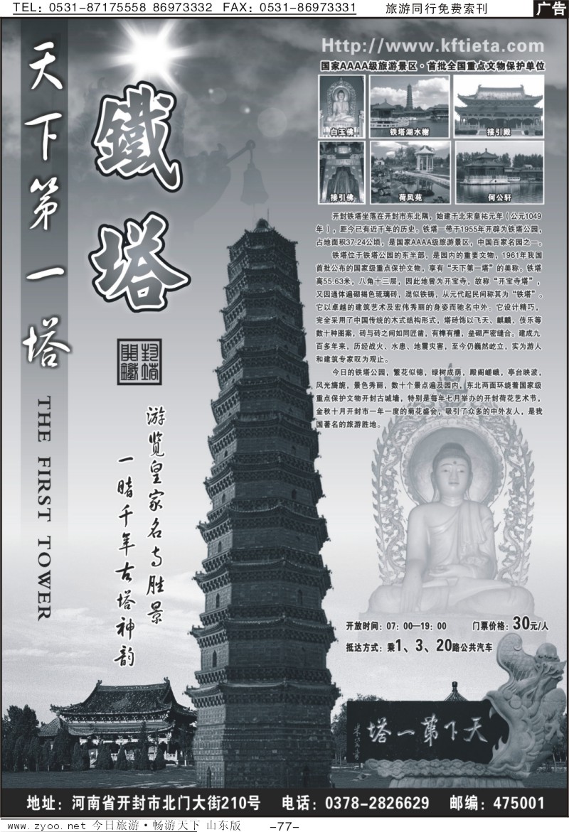 77p开封铁塔