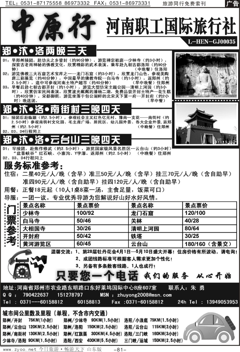 81p河南职工国际旅行社