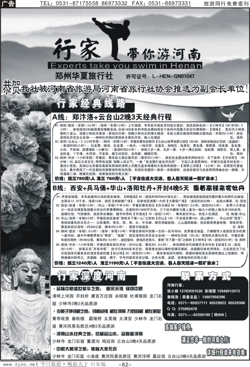 82p行家带你游河南—郑州华夏—秦明浩