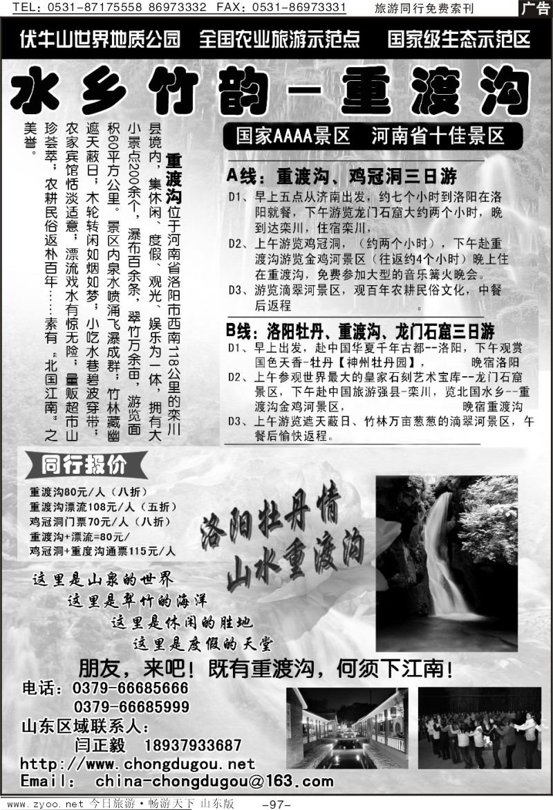 97p重渡沟景区