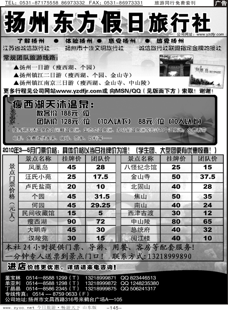 145p扬州东方假日旅行社