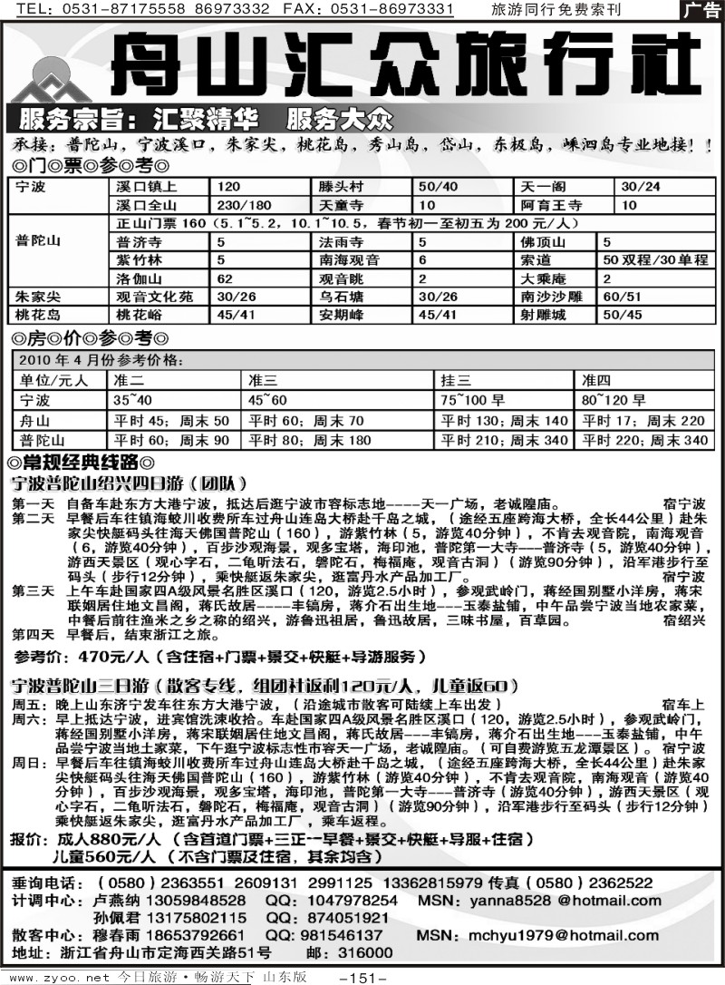 151p舟山汇众旅行社