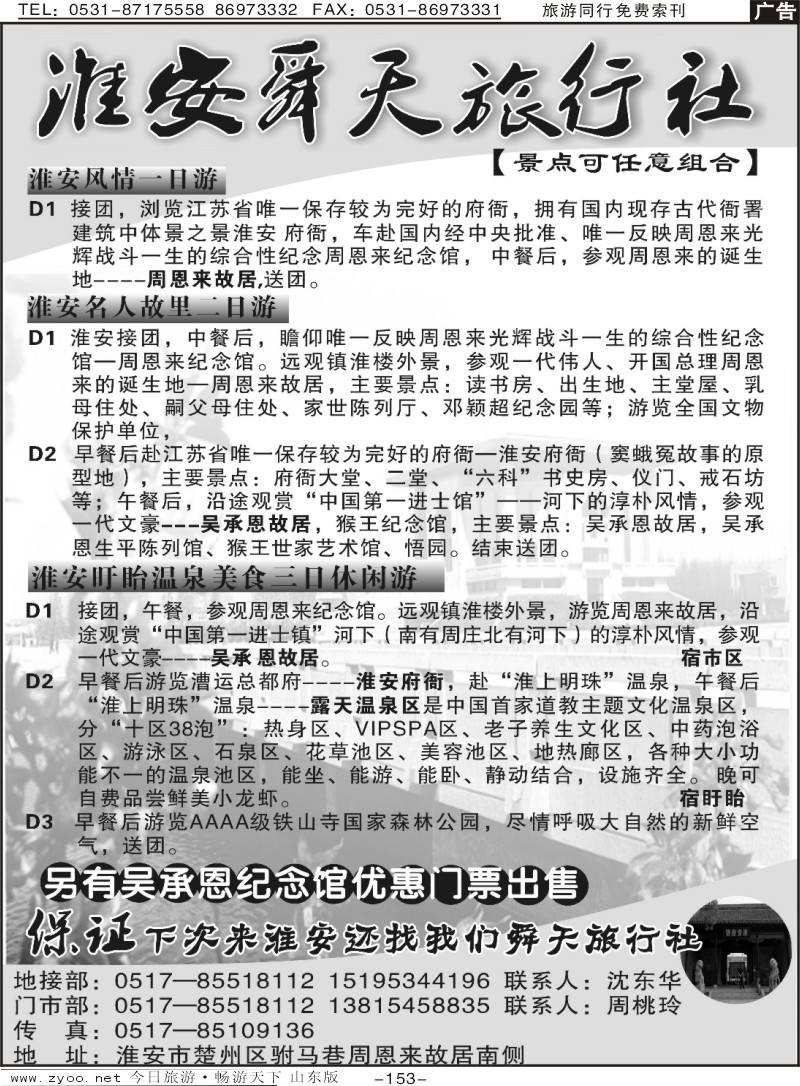 153p淮安舜天旅行社