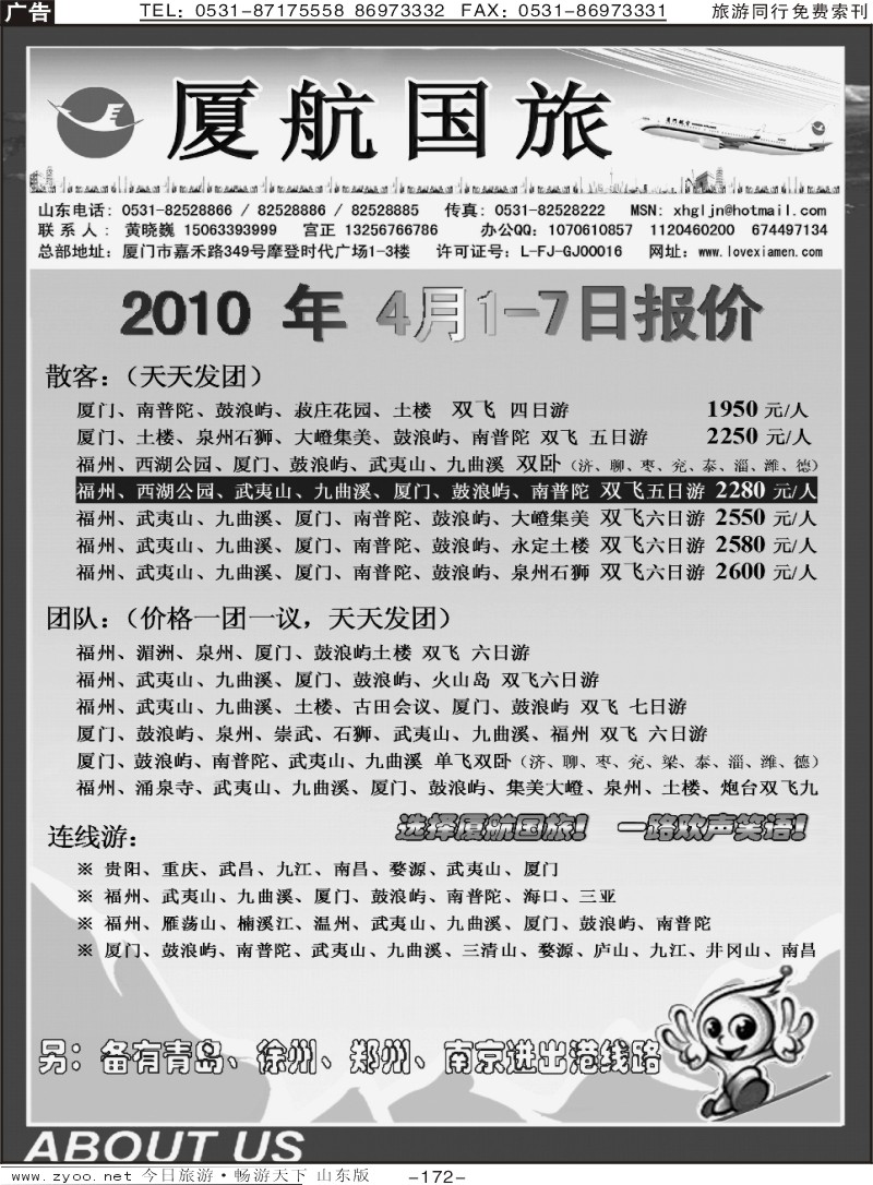 172p厦门航空国际旅行社