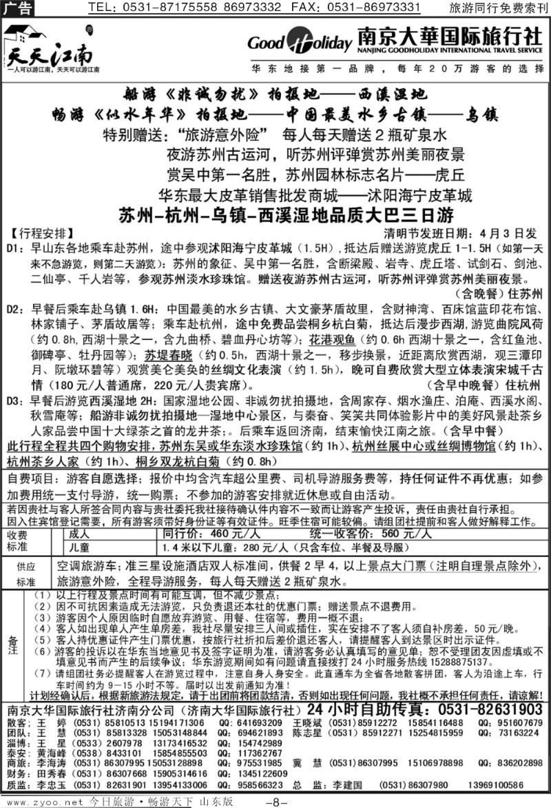 红册扉页8p南京大华国际旅行社—天天江南
