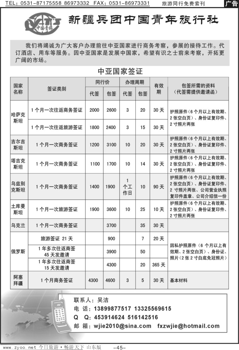 45p中亚签证