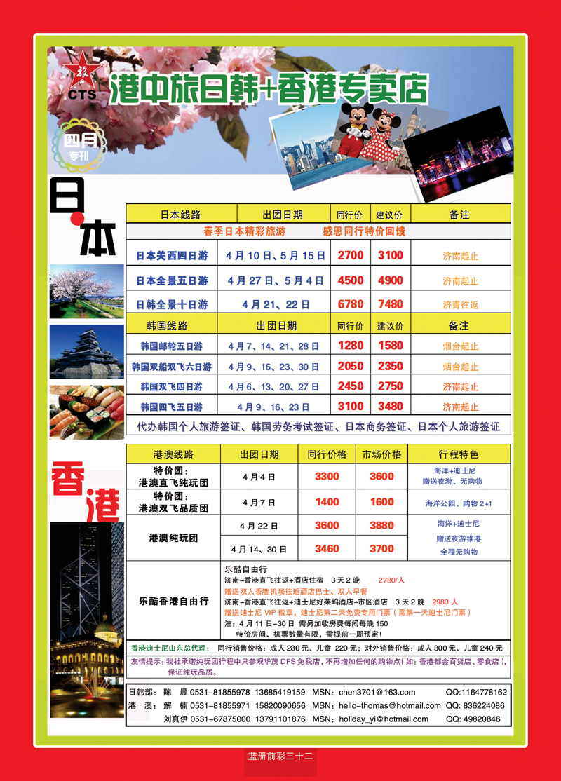 蓝册前彩32港中旅_日韩+香港3