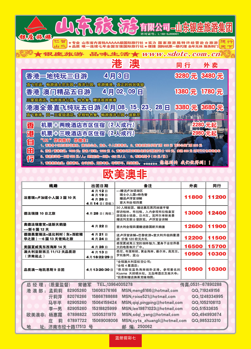 蓝册前彩7山东旅游—山东银座旅游集团03