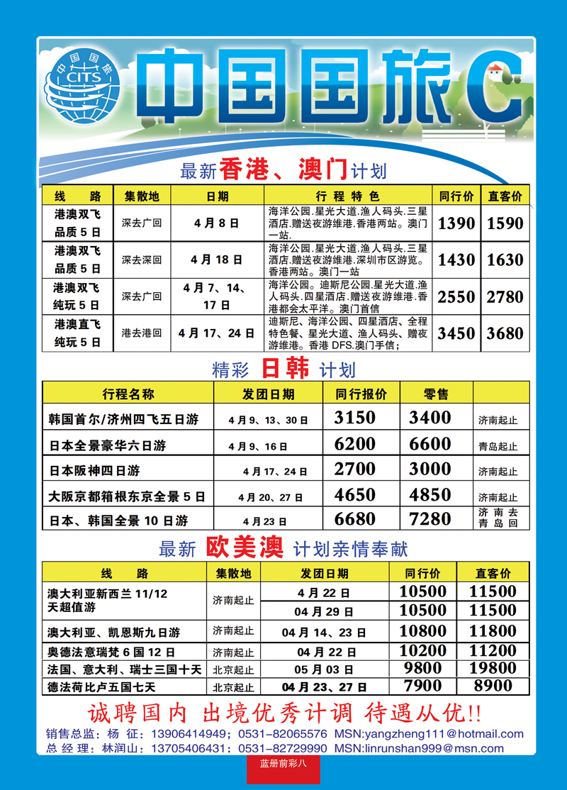 蓝册前彩8中国国旅1