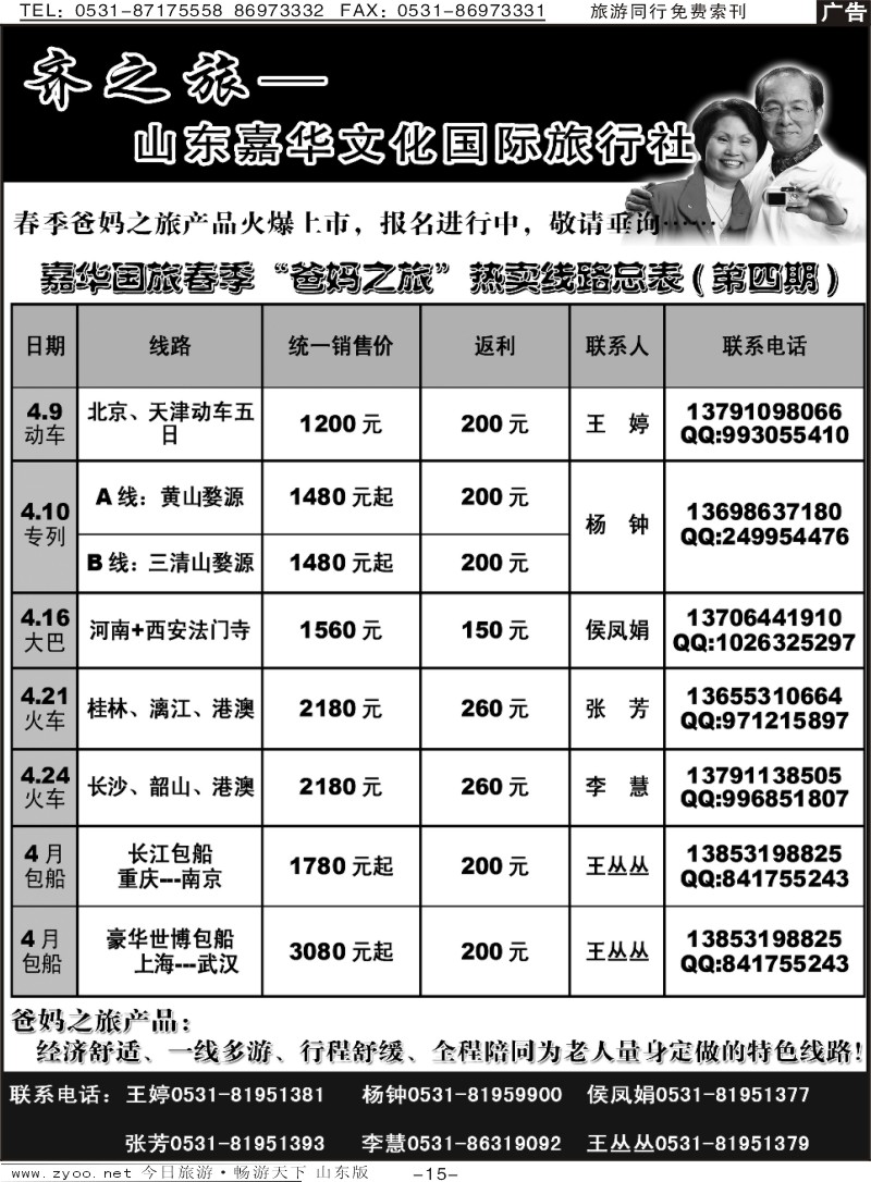 蓝册扉页15p齐之旅—山东嘉华文化国旅