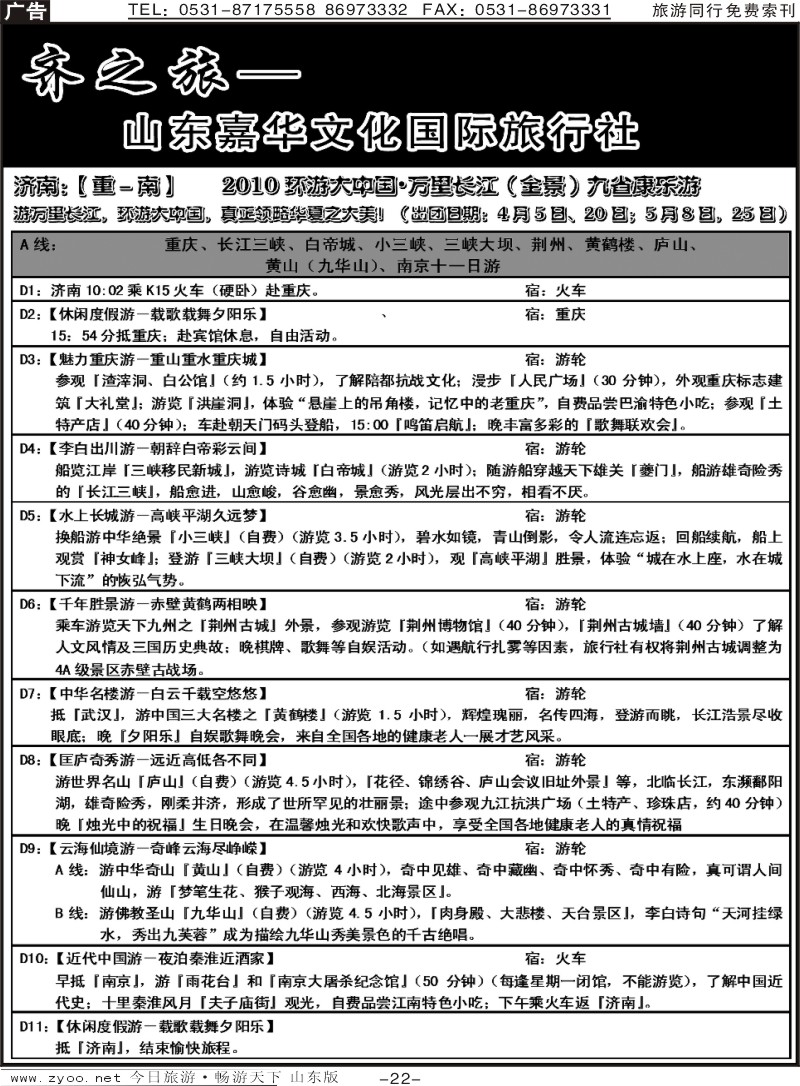 蓝册扉页22p齐之旅—山东嘉华文化国旅