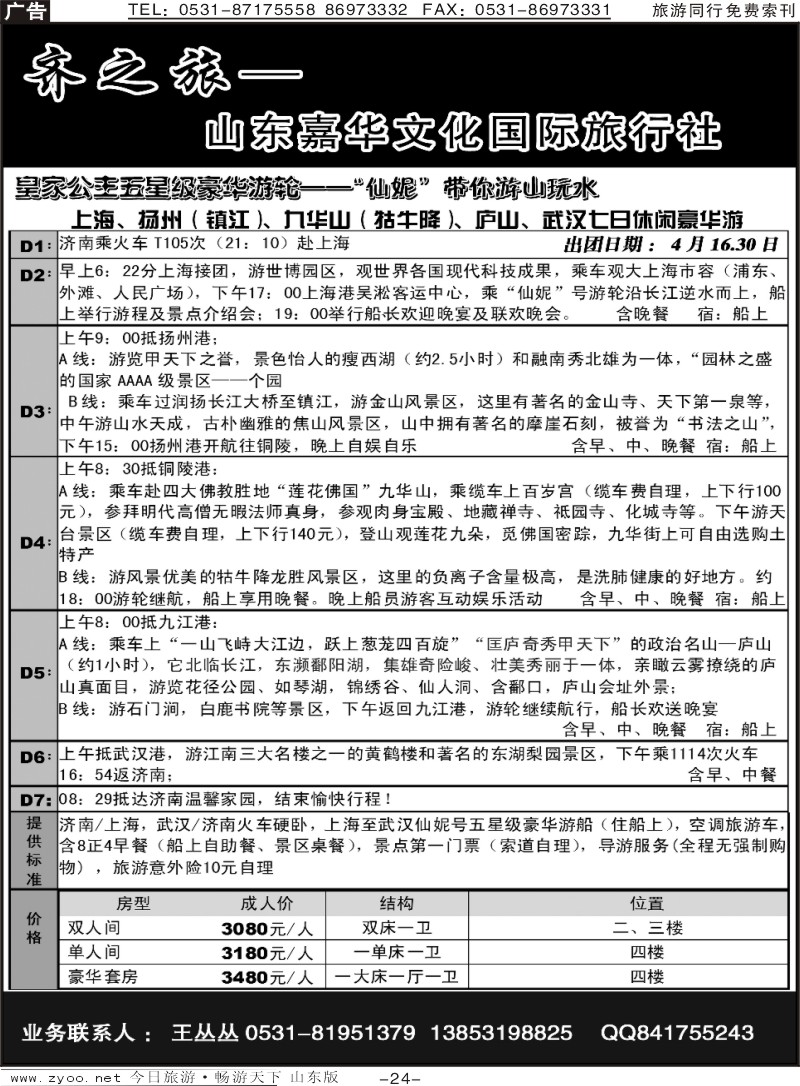 蓝册扉页24p齐之旅—山东嘉华文化国旅