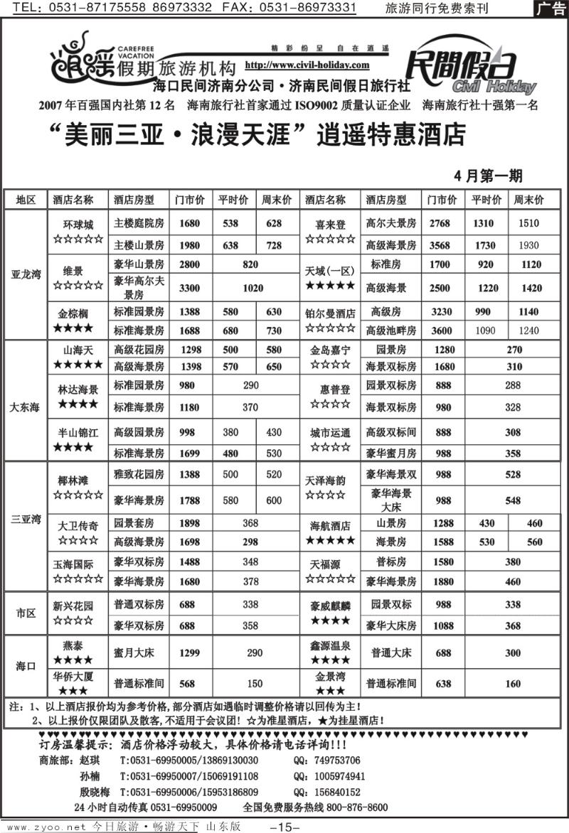 红册扉页15p海口民间假日—特惠酒店